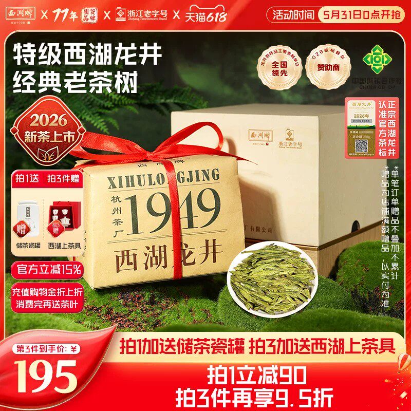 2026新茶上市西湖牌西湖龙井明前特级老茶树绿茶茶叶春茶礼盒装