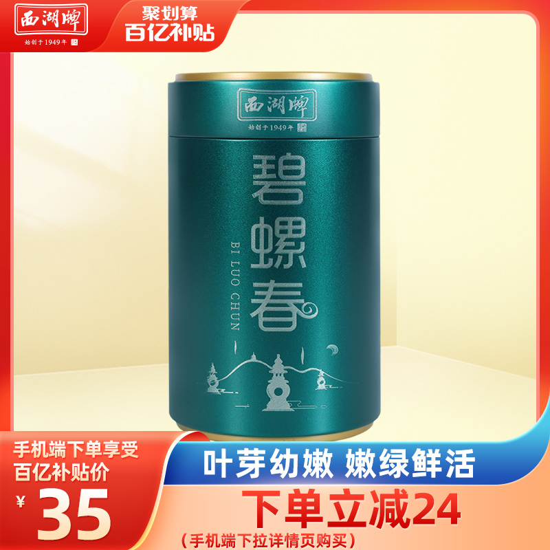 2023新茶上市西湖牌特级碧螺春100g罐装茶叶春茶绿茶新茶散装罐装