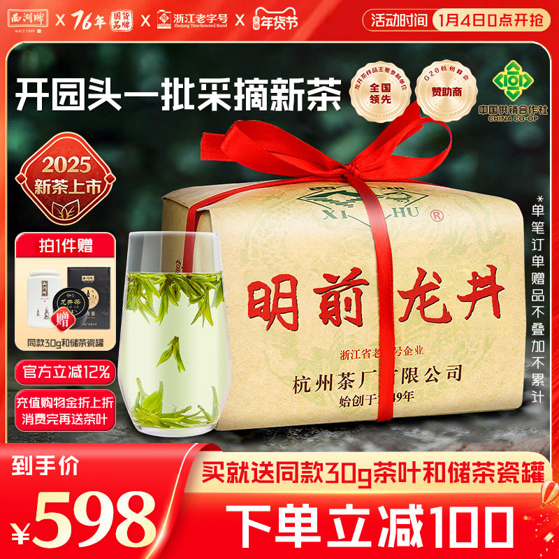 2025新茶上市西湖牌明前特级壹号头采龙井茶250g茶叶纸包绿茶春茶,茶,龙井茶（非西湖）,淘宝优惠券,粉丝福利购,淘宝优惠卷