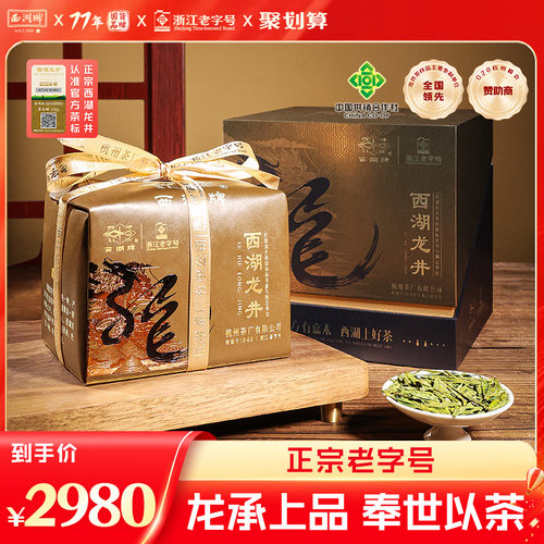 西湖牌明前精品西湖龙井250g纸包