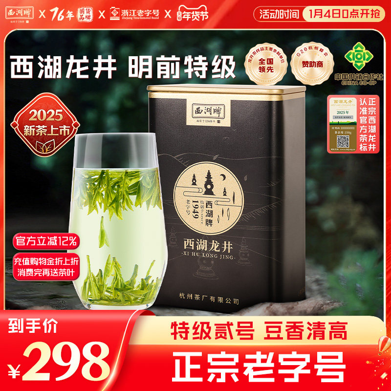 2025新茶上市西湖牌明前特级贰号100g西湖龙井茶罐装杭州绿茶茶叶,茶,西湖龙井,淘宝优惠券,粉丝福利购,淘宝优惠卷