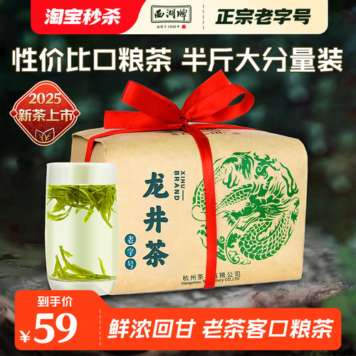 西湖牌雨前香醇袋装250g龙井茶