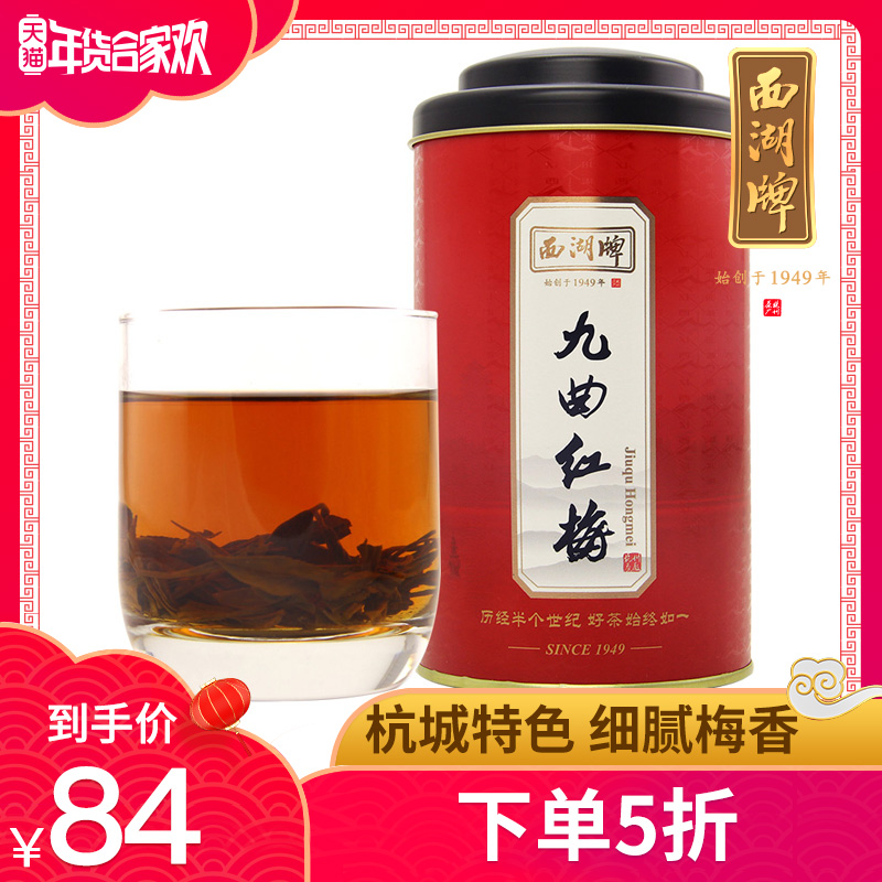 罐装经典罐杭州特产红龙井100g九曲红梅特级西湖牌茶叶红茶