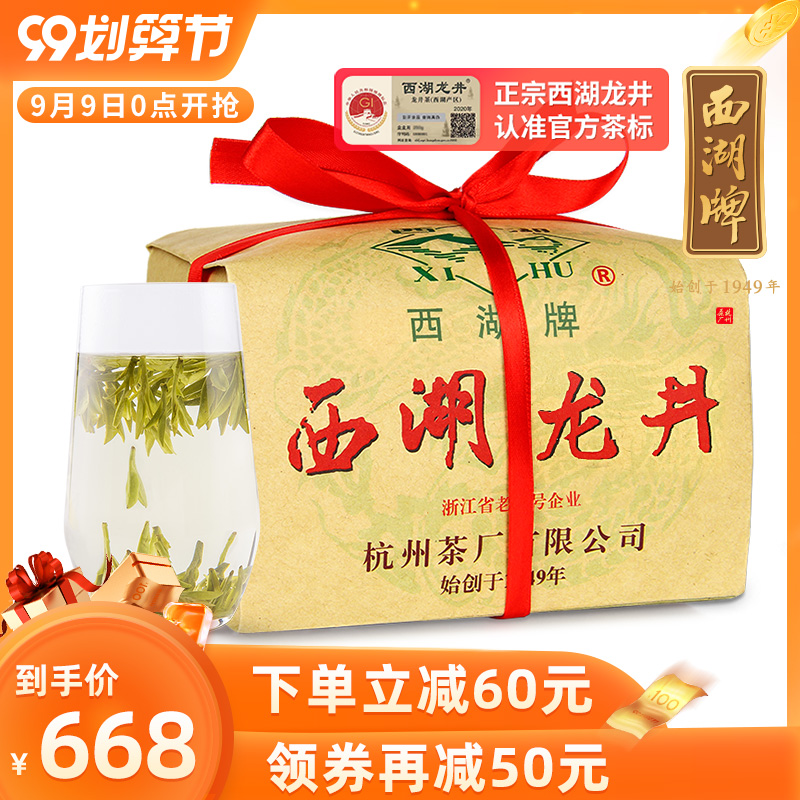 新茶西湖牌明前特级贰号西湖龙井茶250g纸包杭州茶厂