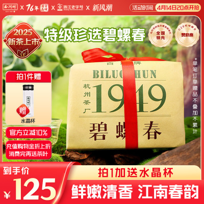 2025新茶上市西湖牌特级珍选碧螺春200g纸包茶叶春茶绿茶散装官方