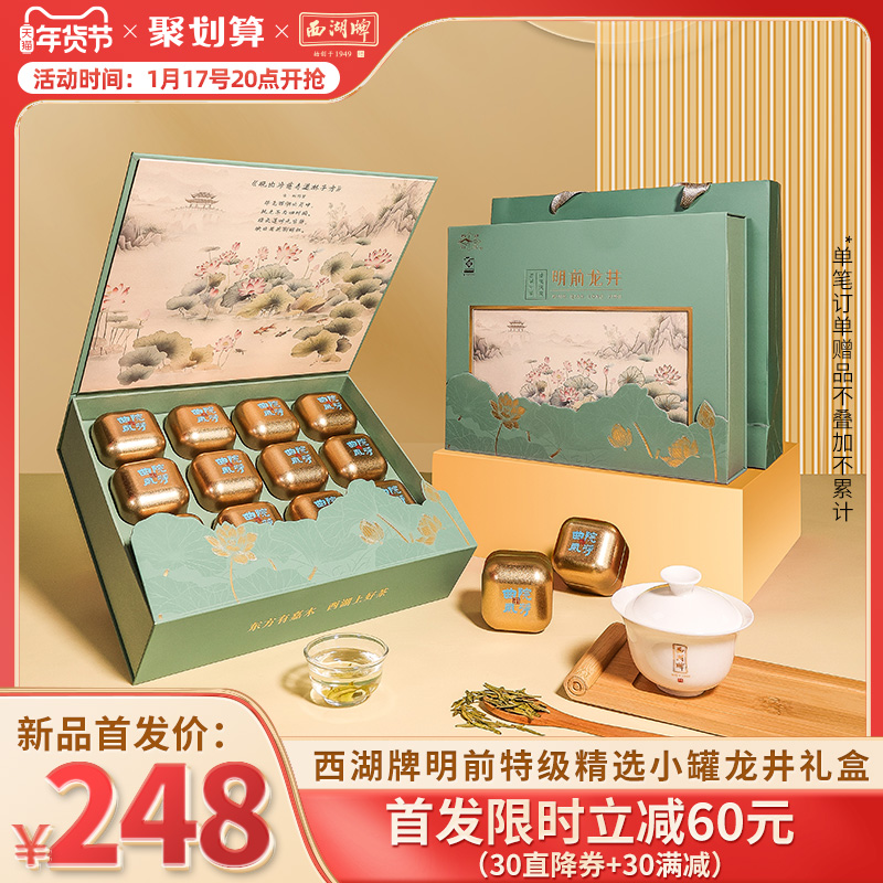 【龙年新品茶礼】西湖牌明前特级龙井茶150g绿茶茶叶礼盒装送长辈