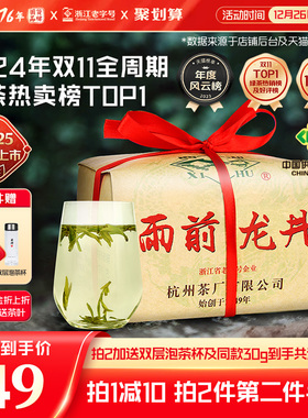 2025新茶上市西湖牌雨前浓香龙井茶正宗250g春茶绿茶茶叶散装官方