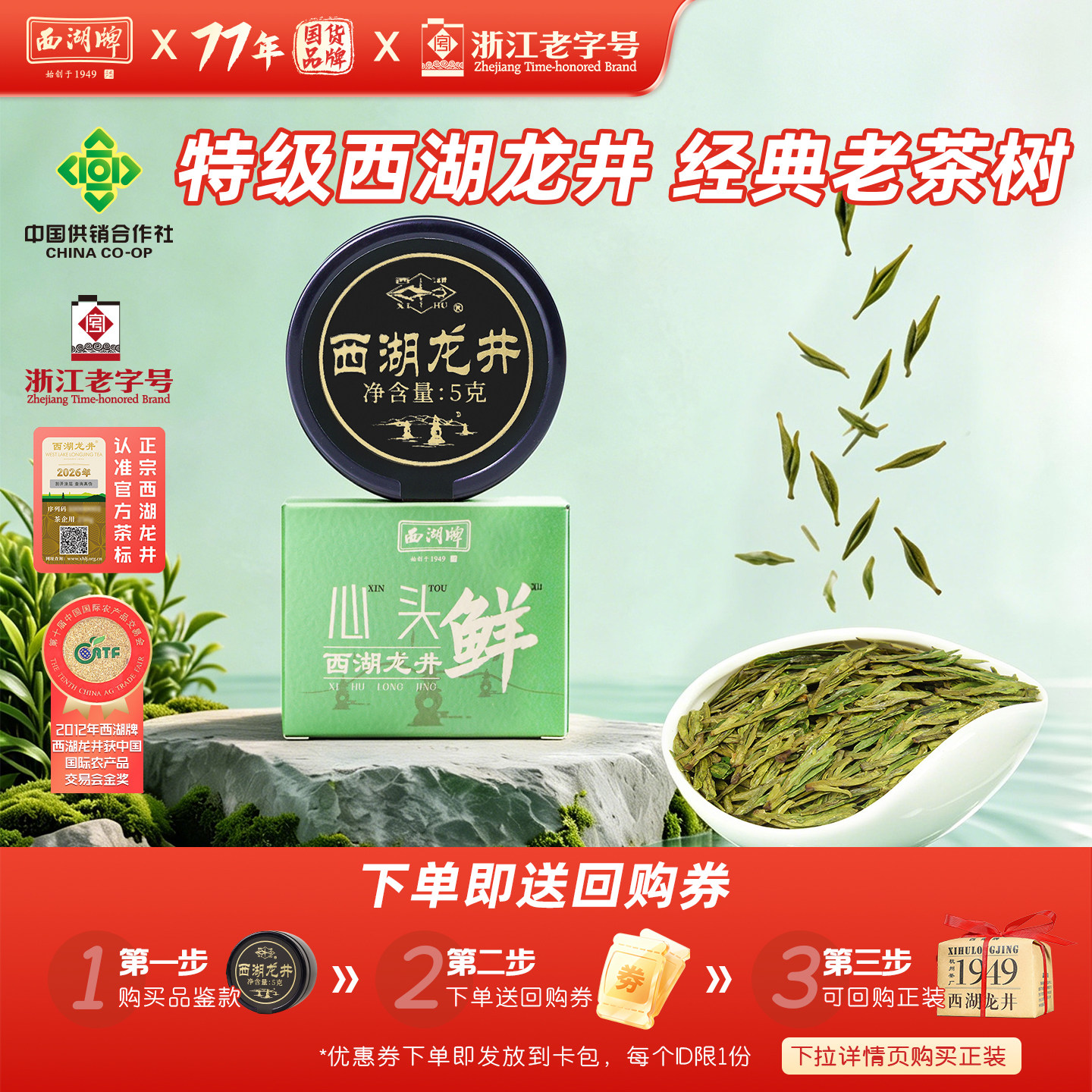 【u先】西湖牌明前特级老茶树西湖龙井心头鲜5g品鉴装春茶绿茶