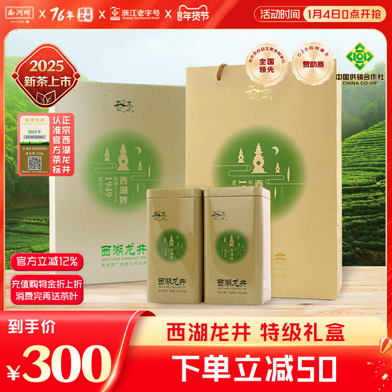 2025新茶西湖牌明前特级西湖龙井茶叶150g礼盒装年货送礼送长辈,茶,西湖龙井,淘宝优惠券,粉丝福利购,淘宝优惠卷