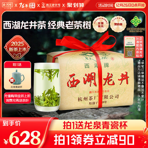 西湖牌明前特级老茶树西湖龙井