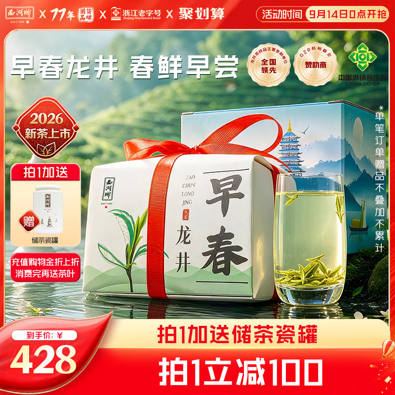 西湖牌明前特级早春龙井茶图片