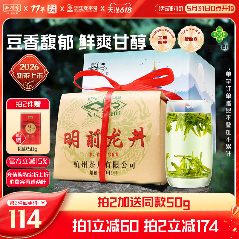2026新茶上市西湖牌明前一级龙井茶茶叶250g传统纸包春茶绿茶散装