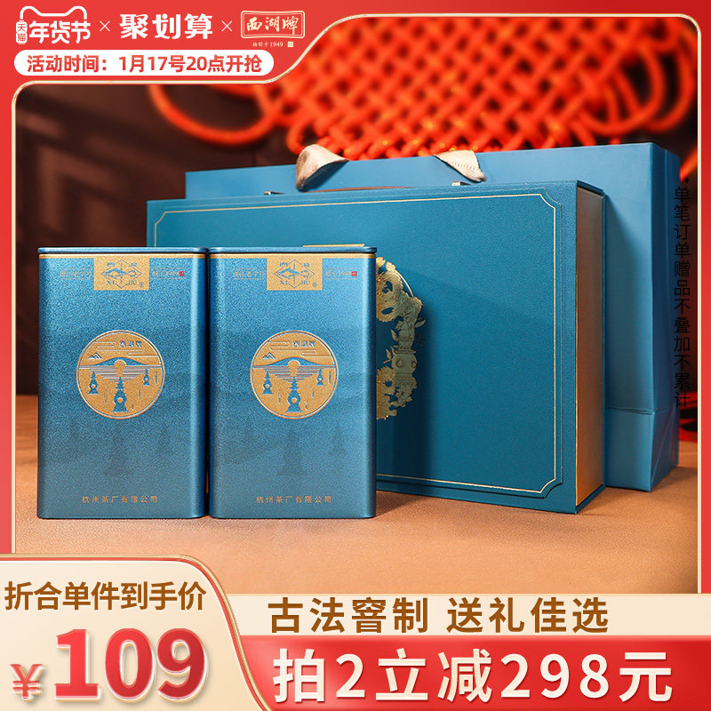 西湖牌桂花龙井茶叶5g*20礼盒古法窨制春茶茶叶礼盒装送礼