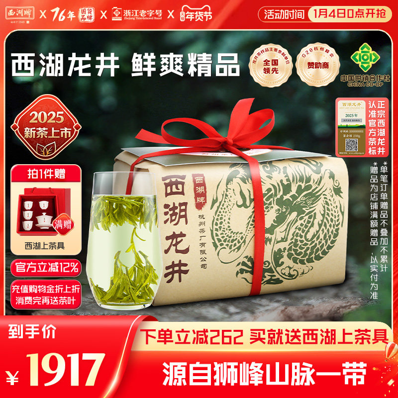 2025新茶上市西湖牌明前精品叁号西湖龙井茶叶200g纸包绿茶春茶,茶,西湖龙井,淘宝优惠券,粉丝福利购,淘宝优惠卷