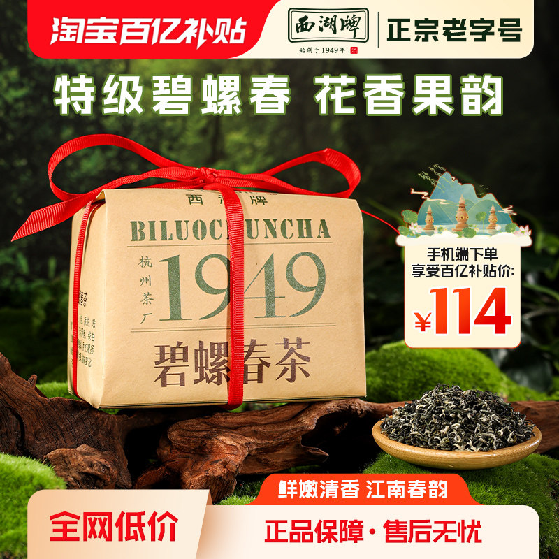 【百亿补贴】2025新茶上市西湖牌特级碧螺春250g嫩芽茶叶春茶绿茶,茶,碧螺春,淘宝优惠券,粉丝福利购,淘宝优惠卷