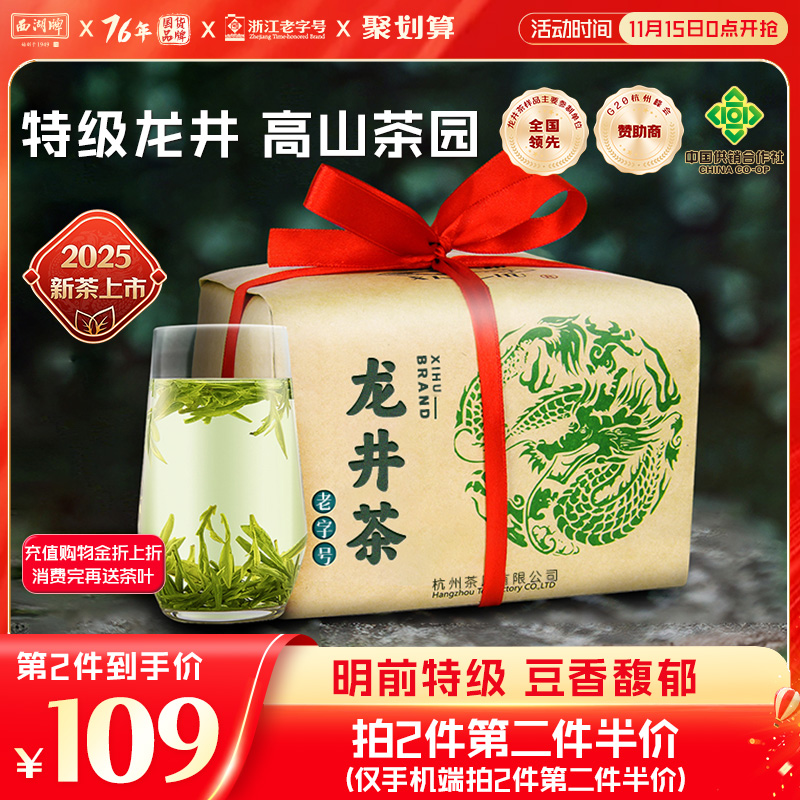 西湖牌明前特级精选龙井200g散装