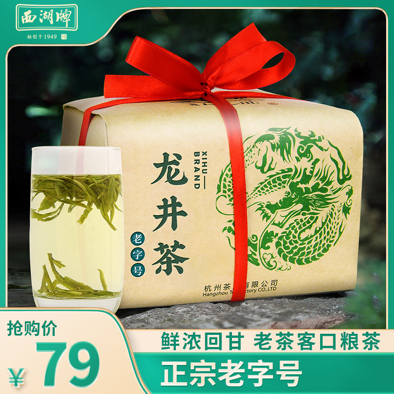 2023新茶上市西湖牌雨前浓香龙井茶茶叶正宗250g散装绿茶茶厂春茶怎么看?