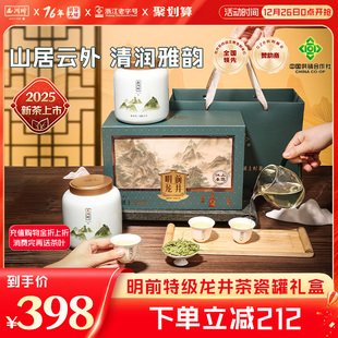2025新茶西湖牌明前特级龙井茶叶200g瓷罐礼盒装 绿节日送长辈