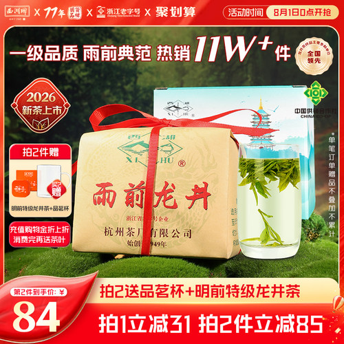 西湖牌一级龙井250g纸包茶叶