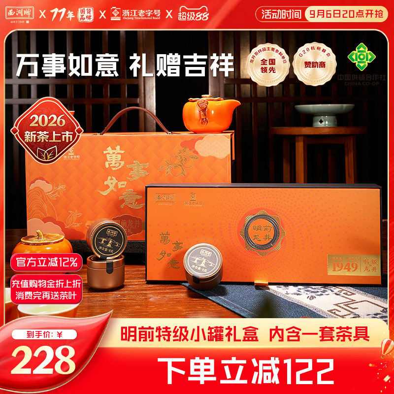 西湖明前特级精选龙井茶礼盒装图片