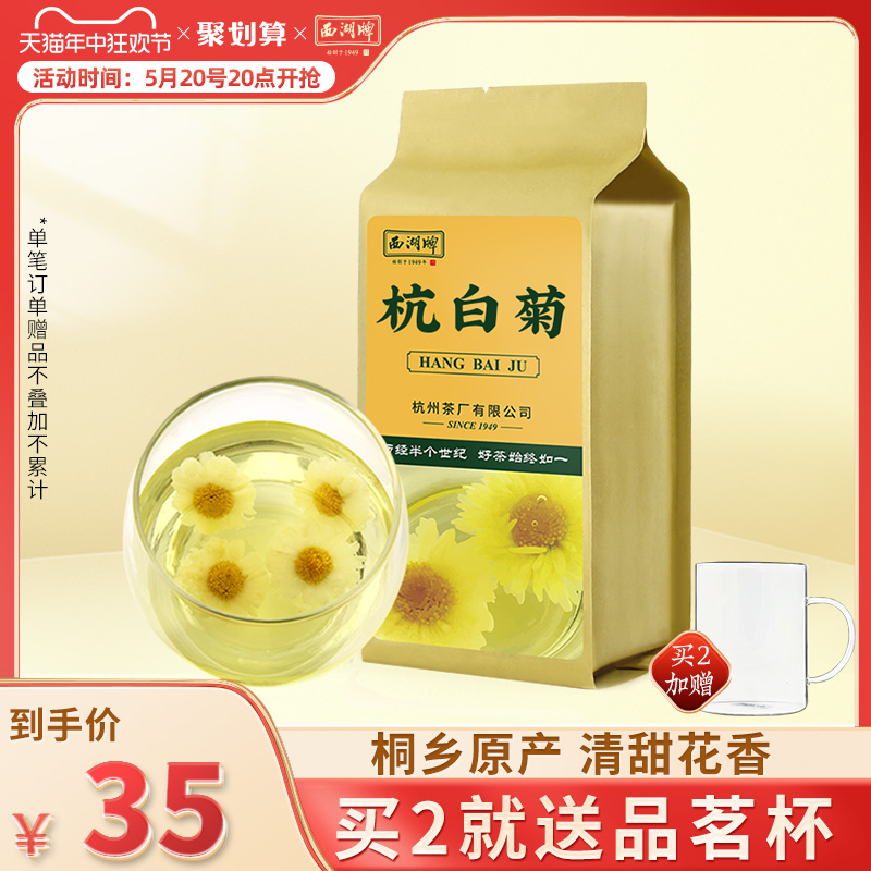 西湖牌杭白菊花草茶旗舰店