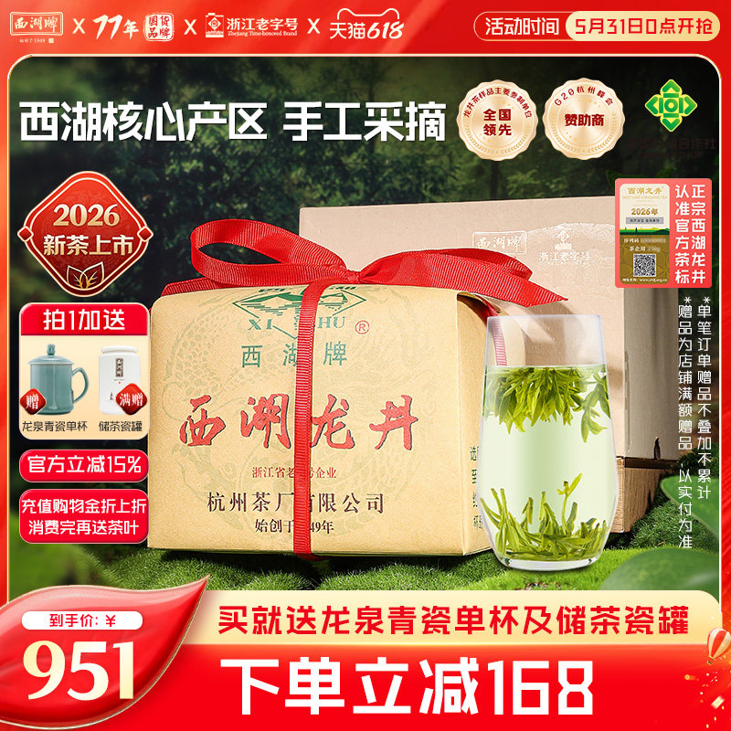 2026新茶上市西湖牌明前特级壹号西湖龙井茶叶绿茶春茶礼盒装长辈