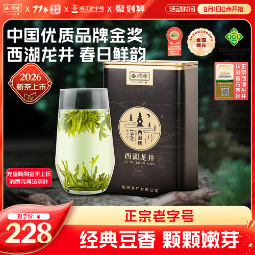 明前特级壹号西湖龙井