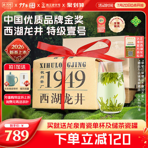 西湖牌明前特级壹号200g