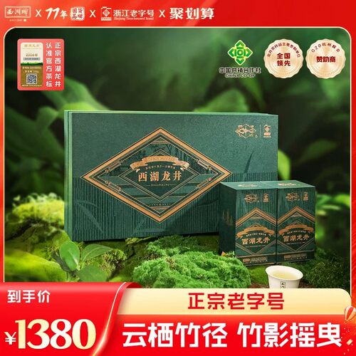 明前特级西湖龙井礼盒