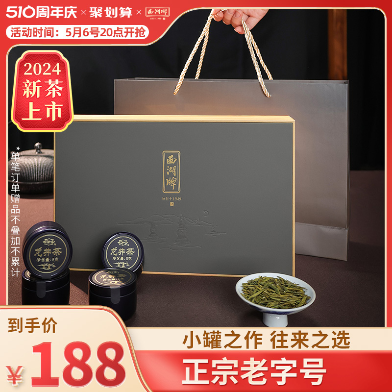 2024新茶上市西湖牌茶叶明前特级精选龙井茶75g小罐礼盒装绿茶