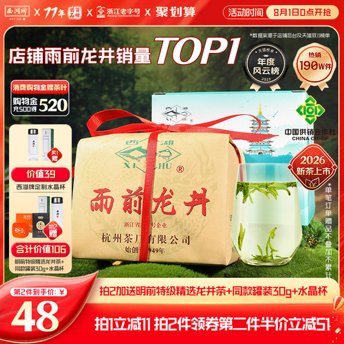 西湖牌雨前浓香老树龙井茶250g