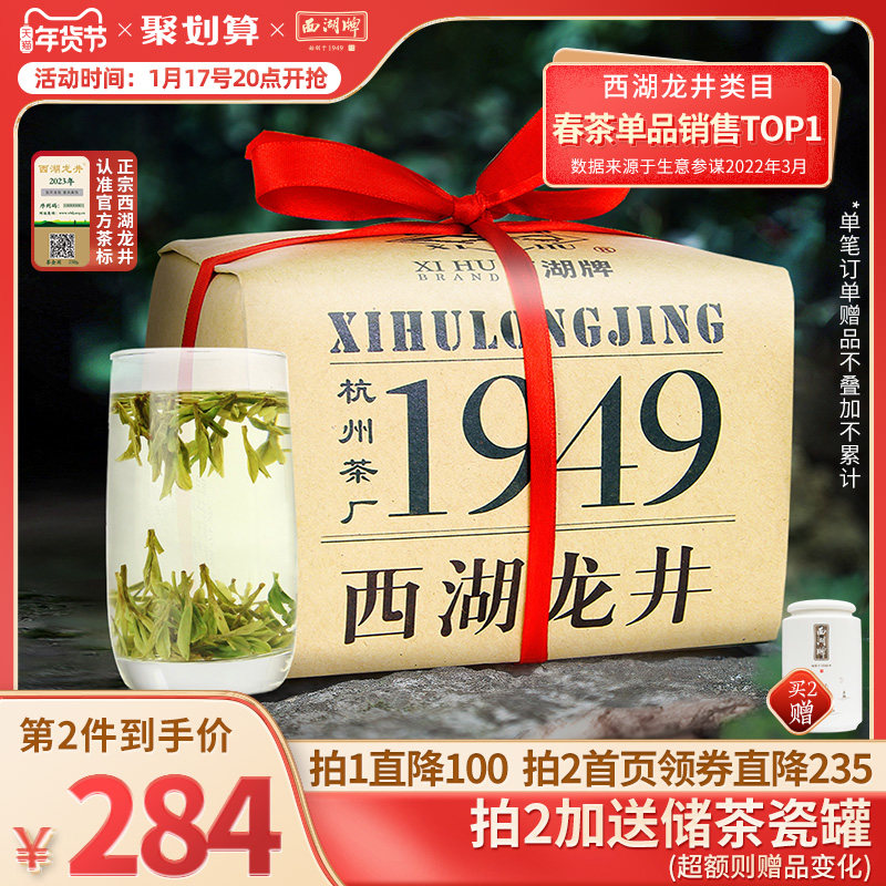 2023新茶上市西湖牌西湖龙井明前特级老茶树绿茶200g茶叶散装春茶