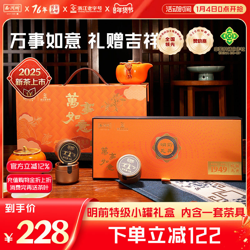 2025新茶西湖牌明前特级精选龙井茶叶礼盒装内送长辈内含一套茶具,茶,龙井茶（非西湖）,淘宝优惠券,粉丝福利购,淘宝优惠卷