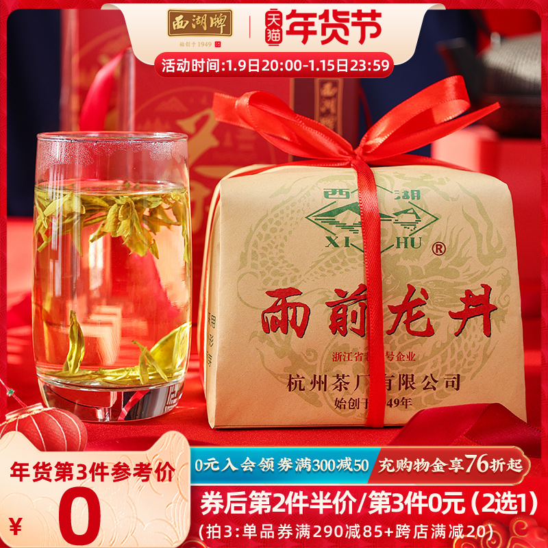 新茶上市西湖牌雨前浓香龙井茶正宗250g春茶绿茶茶叶散装