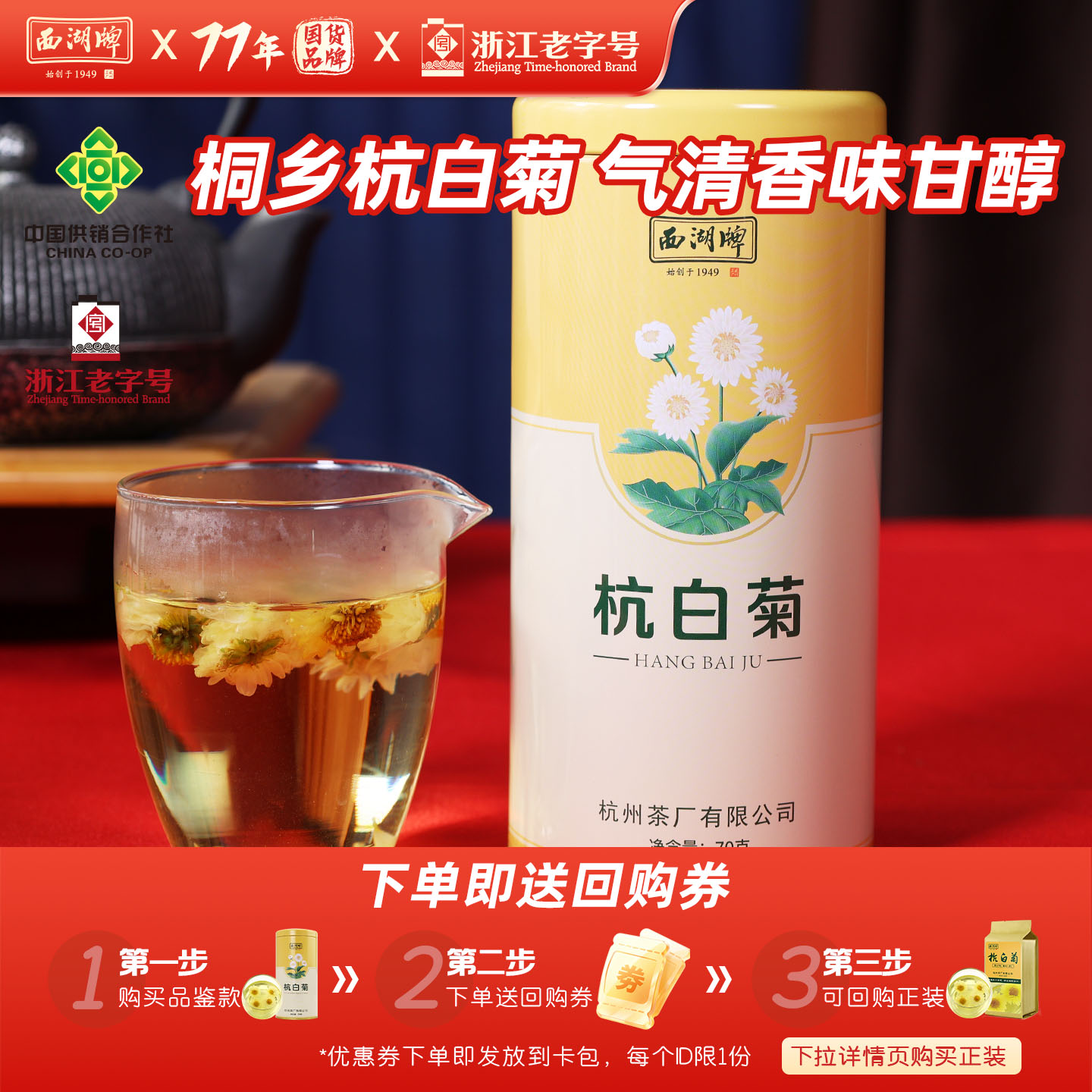 正宗桐乡杭白菊西湖牌图片