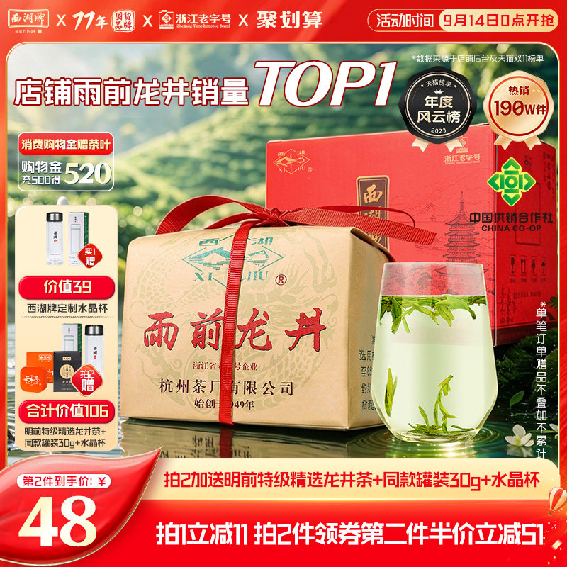 西湖牌雨前浓香老树龙井茶250g图片
