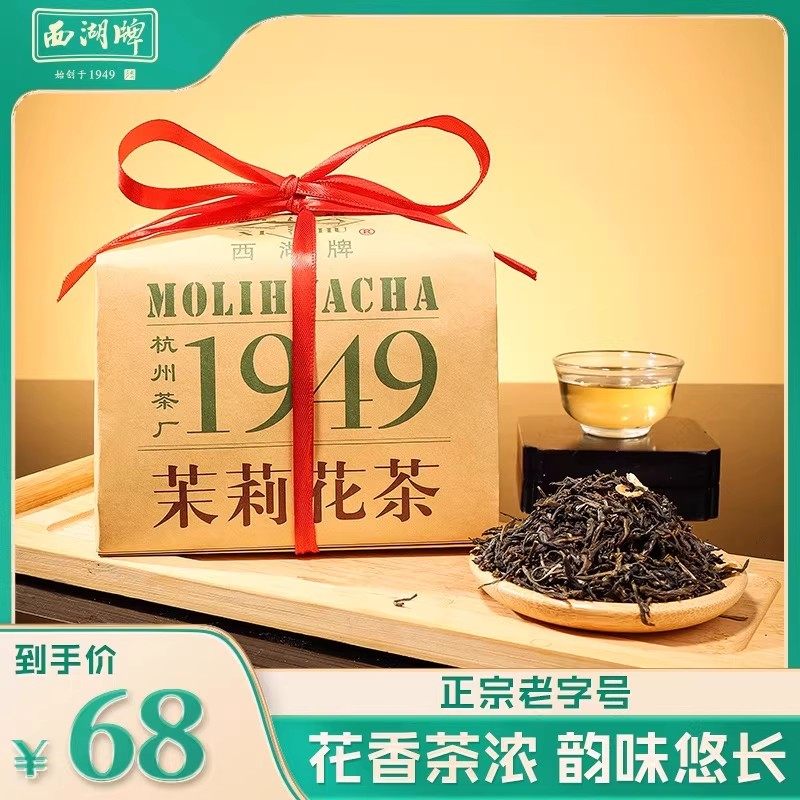 西湖牌茶叶绿茶横县茉莉花茶浓香型特级茉莉纸包花茶花草茶,茶,再加工茶/配方茶/调味茶,淘宝优惠券,粉丝福利购,淘宝优惠卷