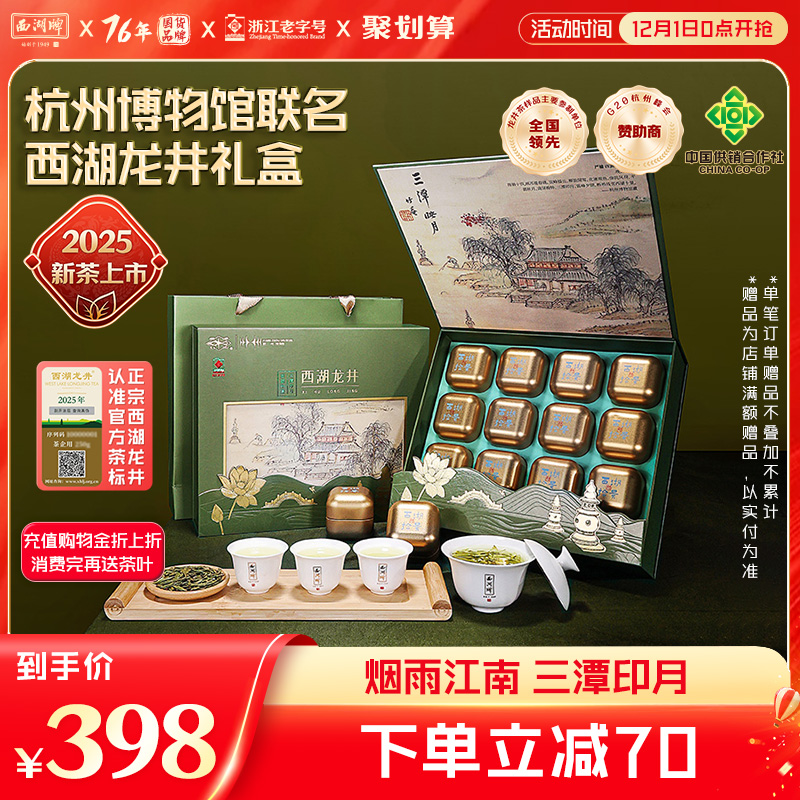 礼盒西湖龙井茶西湖牌明前特级