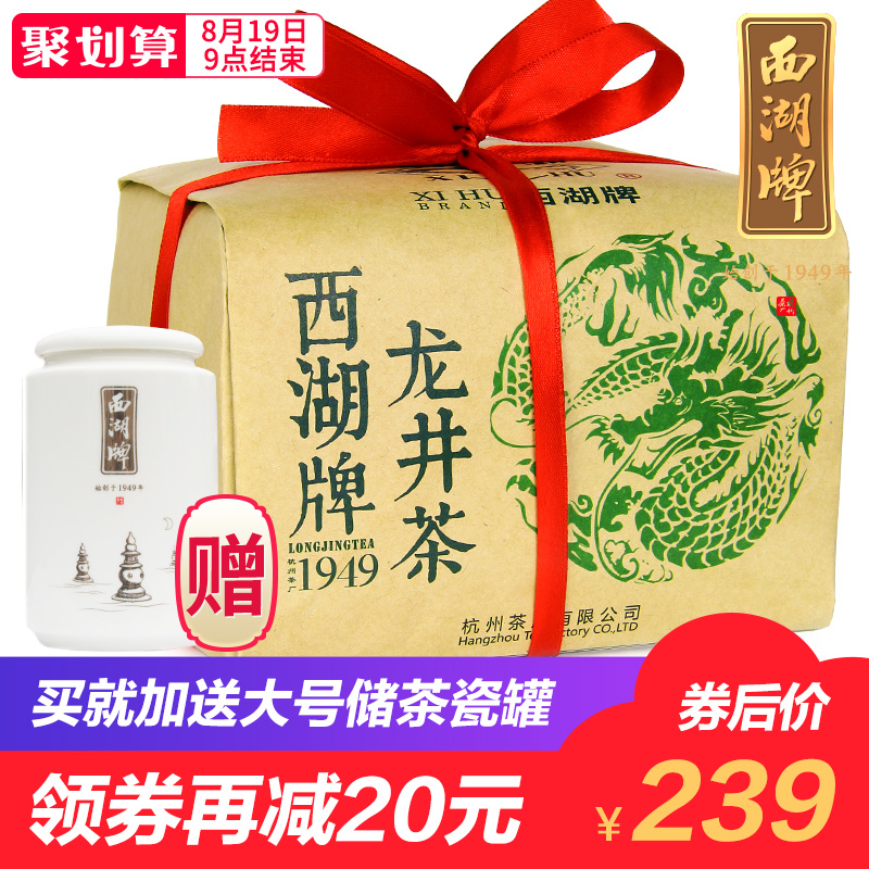 纸包春茶杭州茶厂250g西湖牌龙井茶叶明前特级新茶上市2018