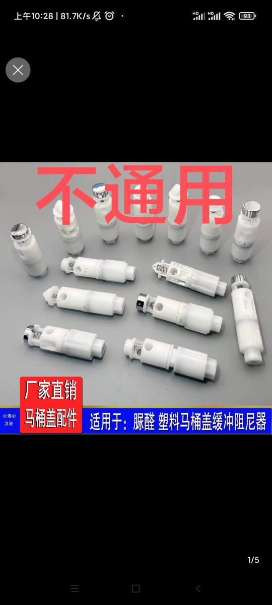 适用PP脲醛马桶盖缓冲轴阻尼器 快装阻尼器  不通用图片给客服
