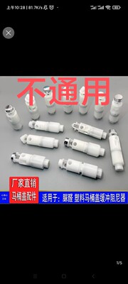 适用PP脲醛马桶盖缓冲轴阻尼器 快装阻尼器  不通用图片给客服