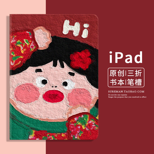 原创苹果iPad保护套硅胶卡通平板