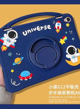 儿童卡通适用步步高s6平板壳vivo pad2硅胶套10.1寸小度学习机g12电脑壳a6新款360旋转防摔壳12.7寸全包a8