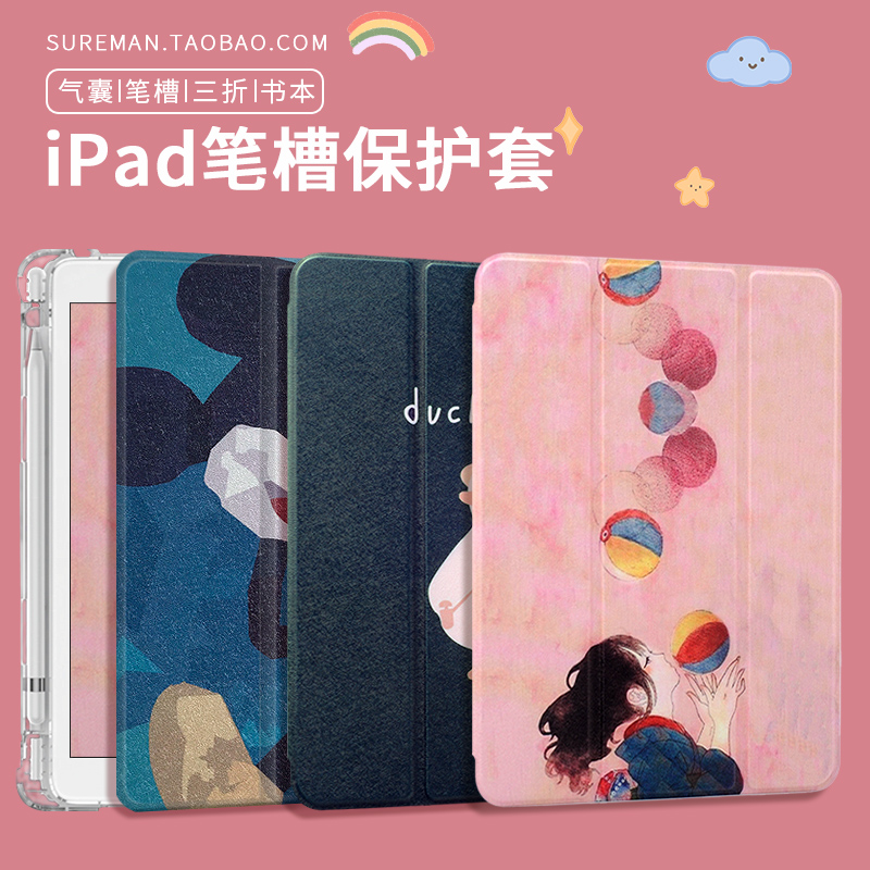 iPad笔槽新款平板壳硅胶保护套
