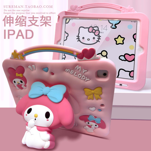 卡通伸缩支架iPad平板壳硅胶套