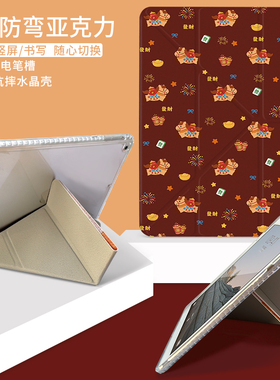 红色卡通马年iPad Air6平板壳pro11带笔槽iPad10保护壳a16新款mini7皮套10.2寸九代2迷你3书本Air4亚克力y折9