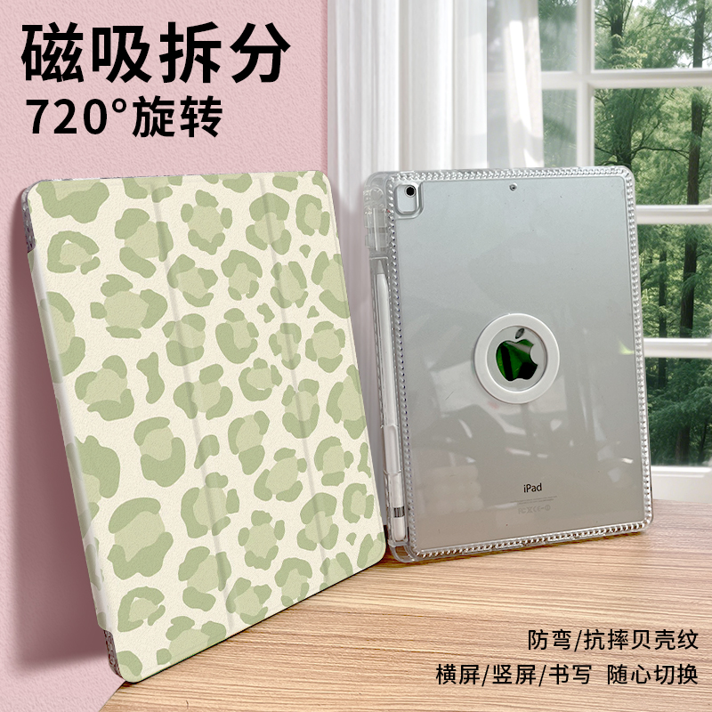 720旋转磁吸拆分iPad平板壳休眠