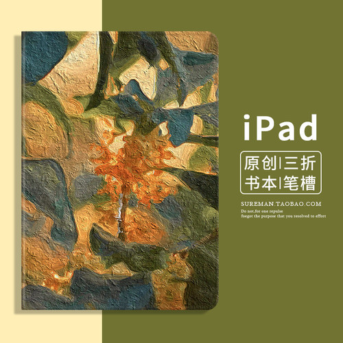 保护套树人班简约ipad壳