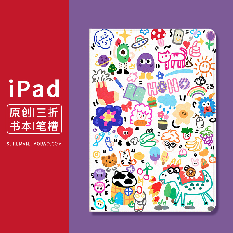 原创卡通2020新款iPad保护套防摔