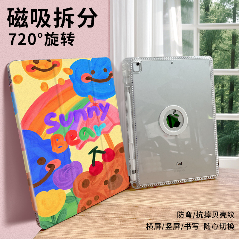 720磁吸拆分原创iPad平板壳休眠